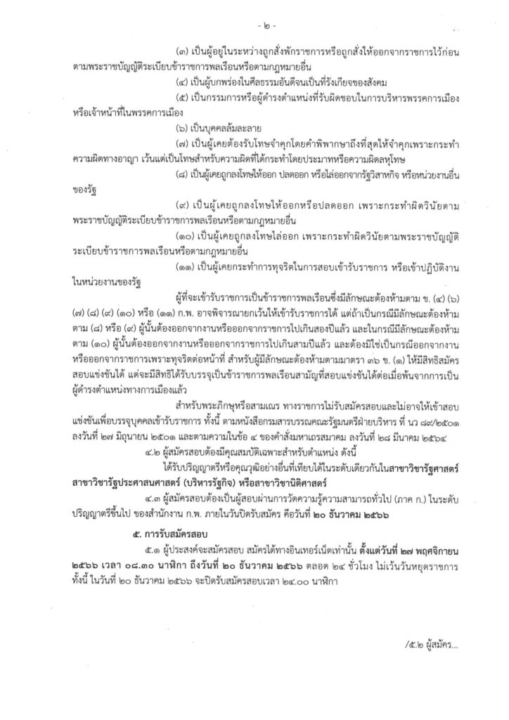 กรมการปกครอง เปิดสอบ “ปลัดอำเภอ”