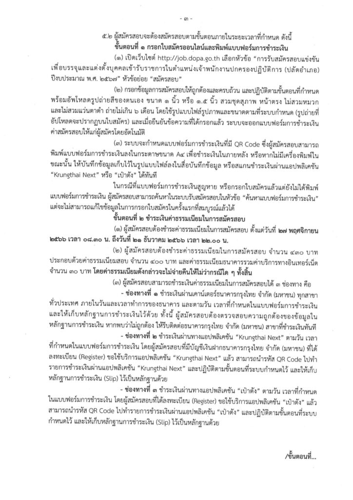 กรมการปกครอง เปิดสอบ “ปลัดอำเภอ”