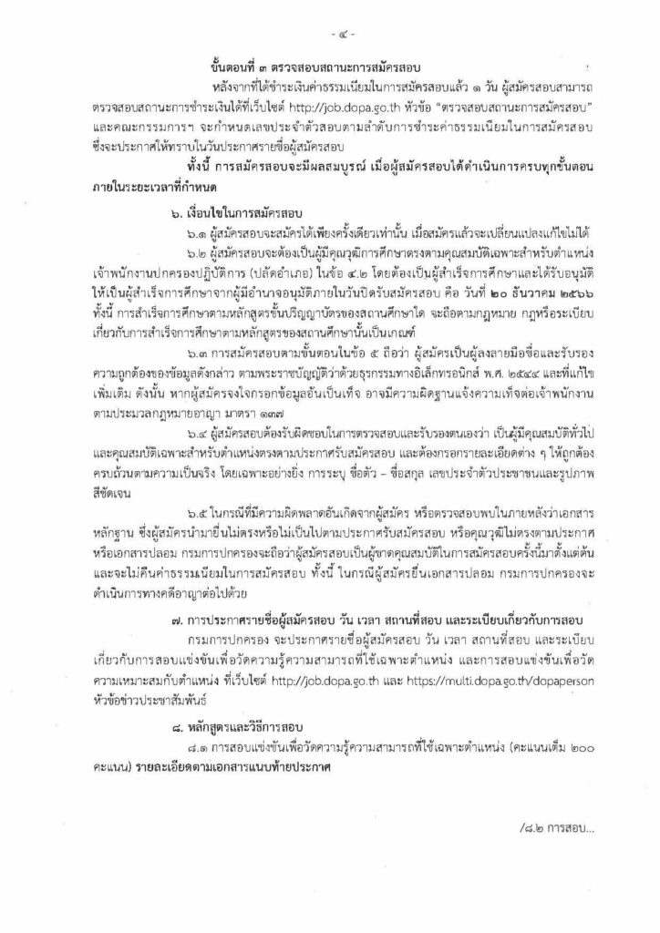 กรมการปกครอง เปิดสอบ “ปลัดอำเภอ”