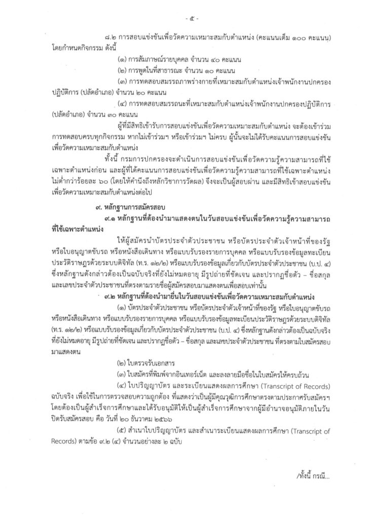 กรมการปกครอง เปิดสอบ “ปลัดอำเภอ”