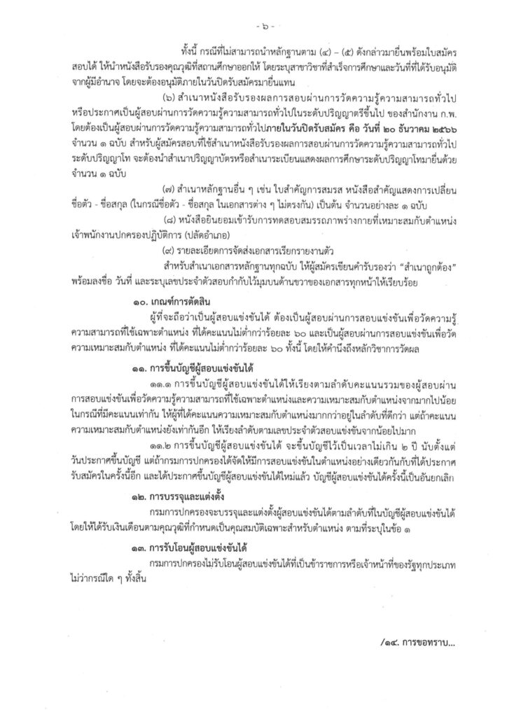 กรมการปกครอง เปิดสอบ “ปลัดอำเภอ”