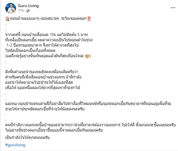 เพจ Guru Living