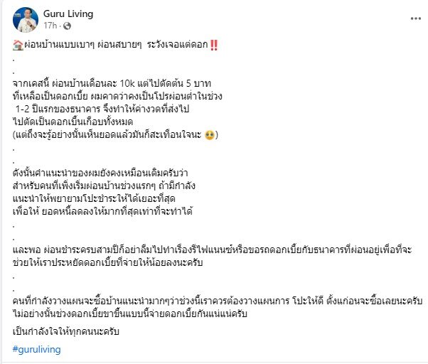 เพจ Guru Living 