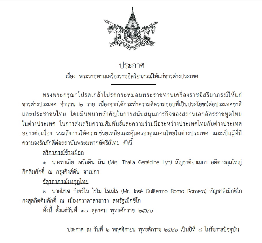  พระราชทานเครื่องราชฯให้ชาวต่างประเทศ 2 ราย