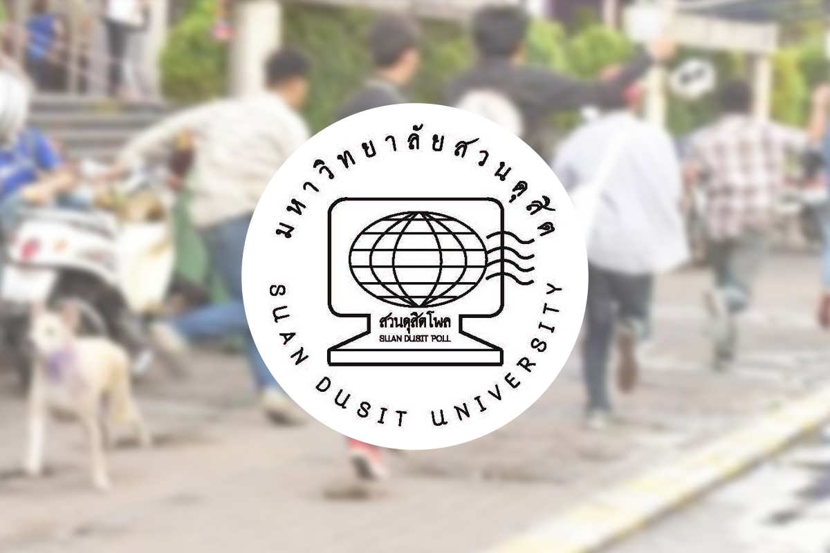 สวนดุสิตโพลสำรวจ คิดเห็นอย่างไร เกี่ยวกับปัญหาเด็กอาชีวะตีกัน