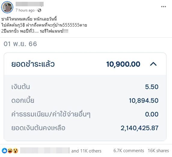 สาวโอดผ่อนบ้าน 1 หมื่น หักเงินต้นแค่ 5 บาท