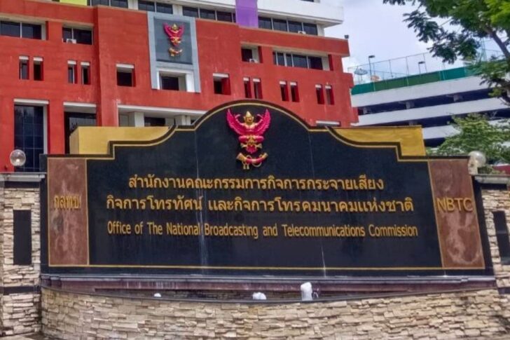 กสทช. กสทช.