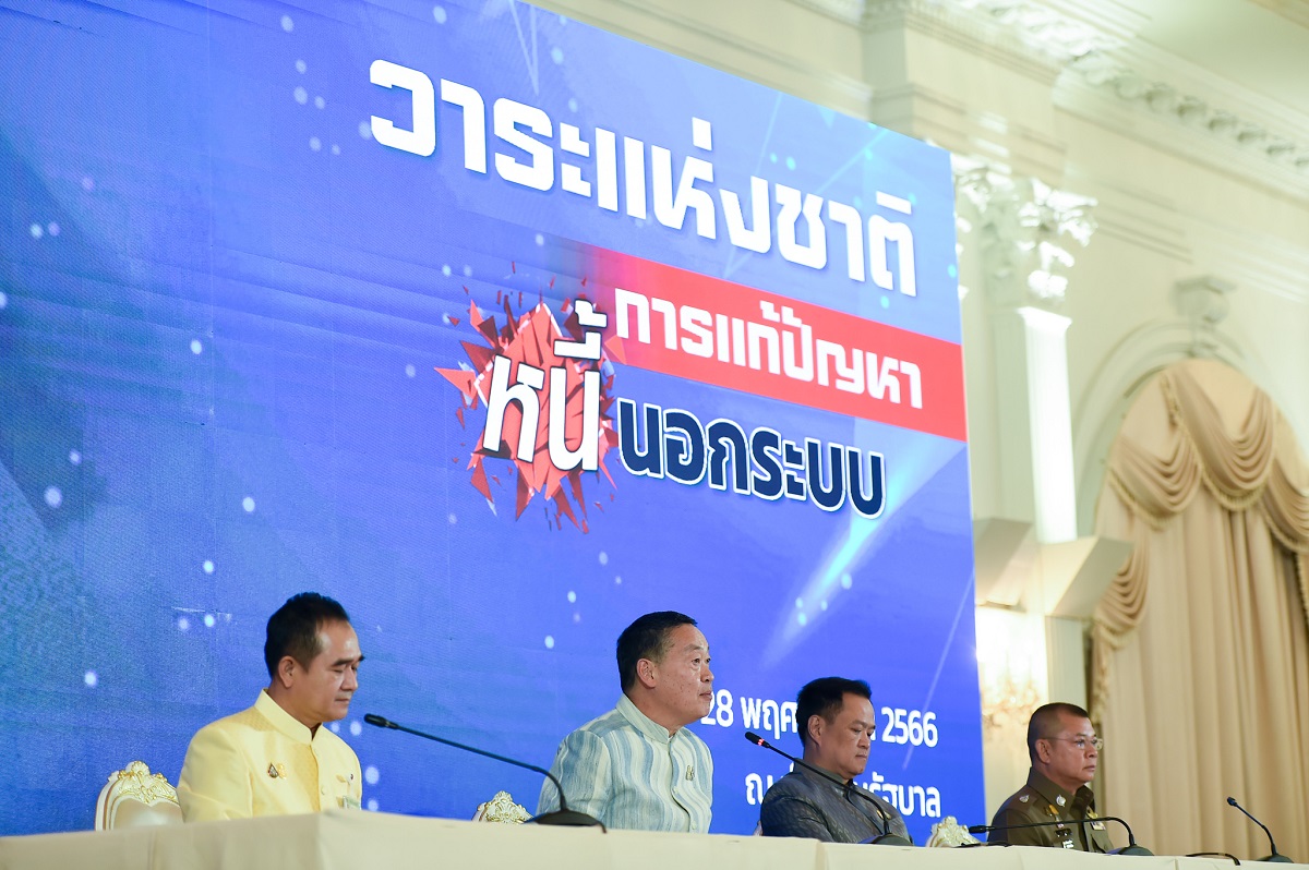 เศรษฐา แถลงวาระแห่งชาติแก้หนี้นอกระบบ 5 หมื่นล้าน สั่งตำรวจจัดการ