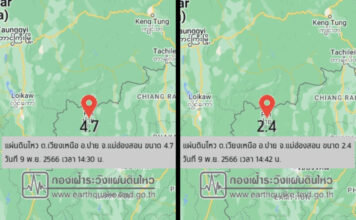 แผ่นดินไหว เวียงเหนือ แม่ฮ่องสอน 09112566