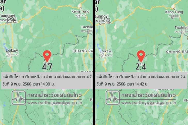 แผ่นดินไหว เวียงเหนือ แม่ฮ่องสอน 09112566 แผ่นดินไหว เวียงเหนือ แม่ฮ่องสอน 09112566