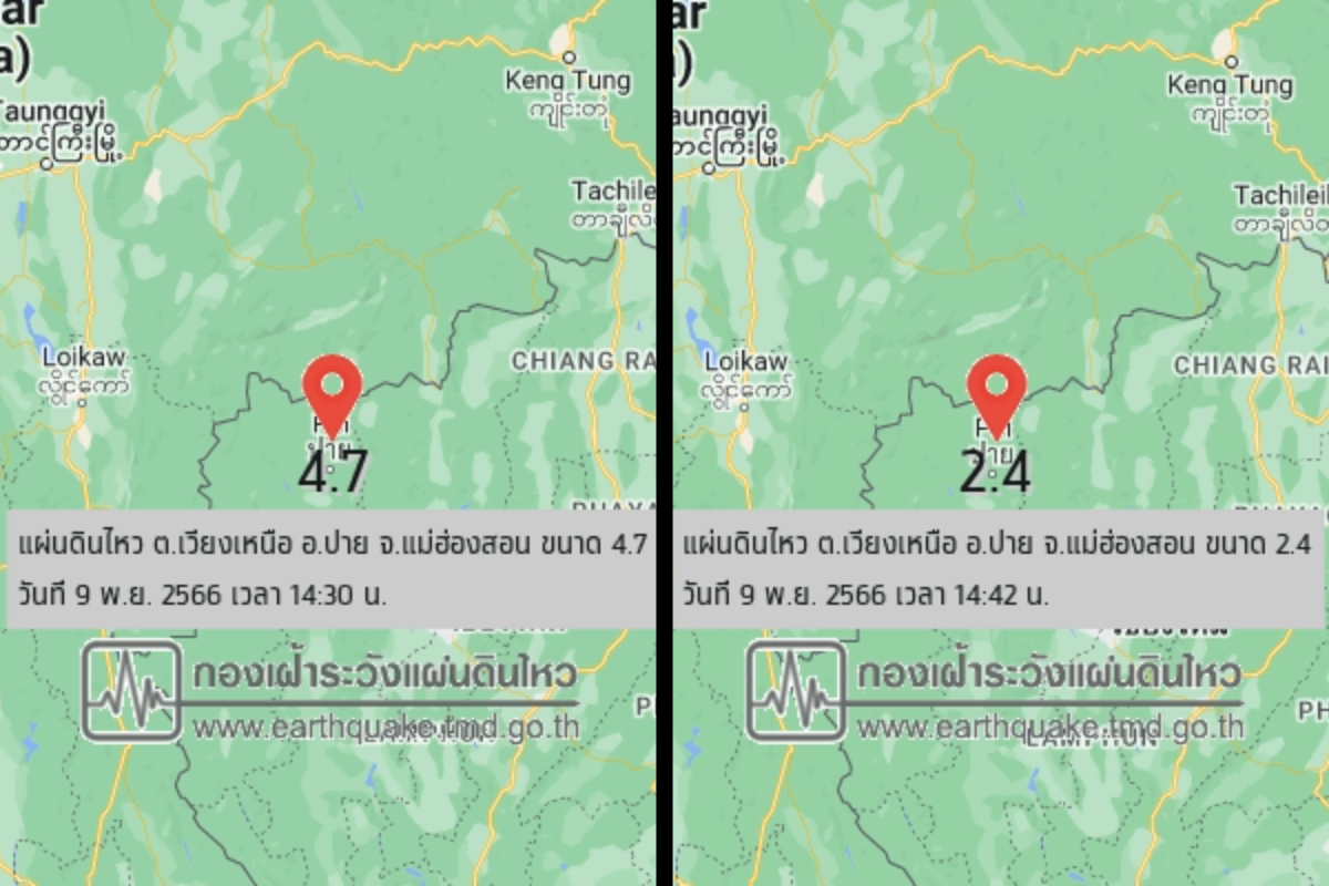 แผ่นดินไหว เวียงเหนือ แม่ฮ่องสอน 09112566