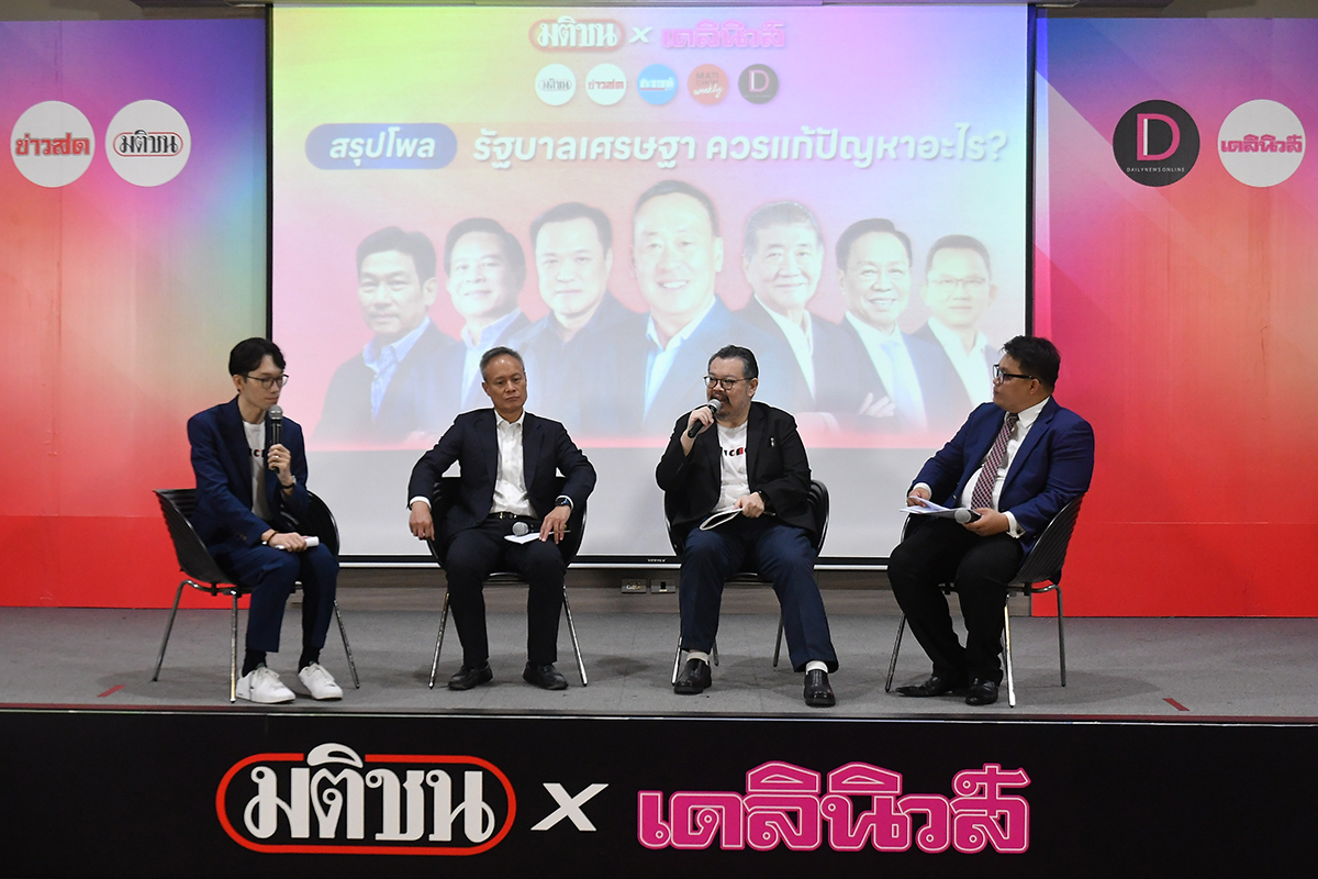 บทสรุปโพลมติชน x เดลินิวส์ สะท้อนการเมืองภาพใหญ่ ให้แก้เหลื่อมล้ำ