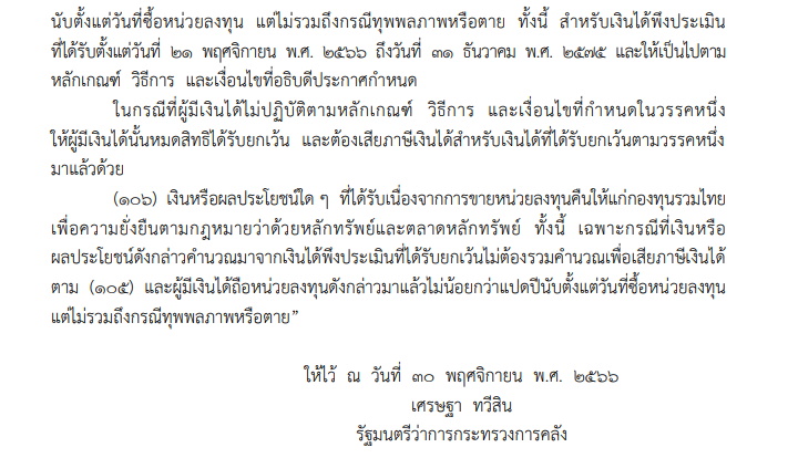 02-กฎกระทรวง-กองทุน TESG