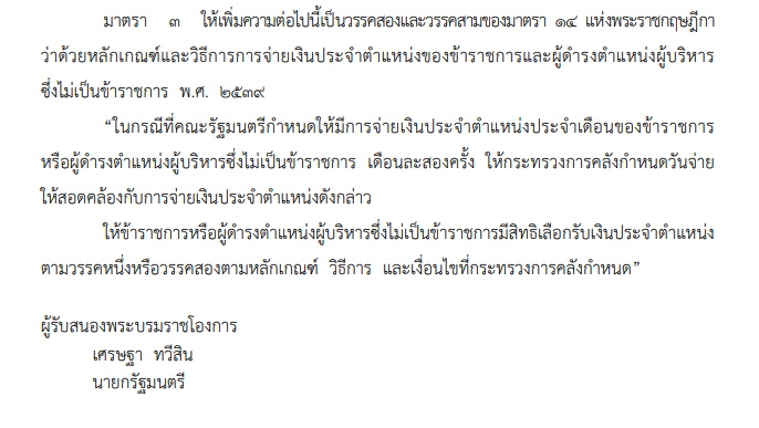  พระราชกฤษฎี จ่ายเงินประจำตำแหน่งขรก. - ผู้บริหาร(02)