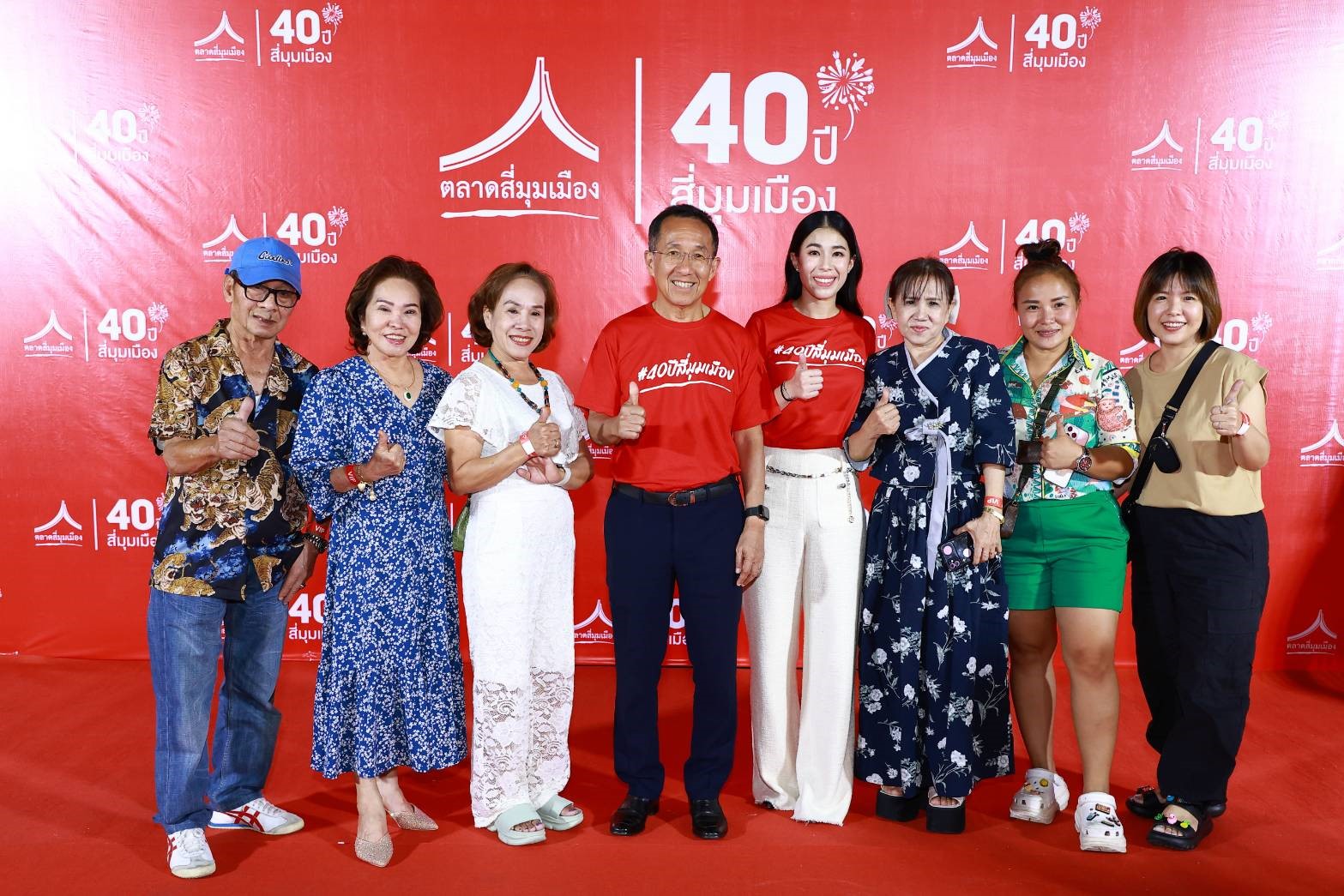 ตลาดสี่มุมเมือง จัดเอ็กซ์คลูซีฟปาร์ตี้ ฉลอง 40 ปีสี่มุมเมือง