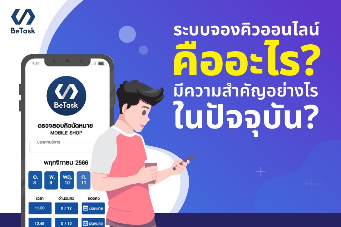 การใช้ระบบจองออนไลน์ที่ปลอดภัยและทันสมัย