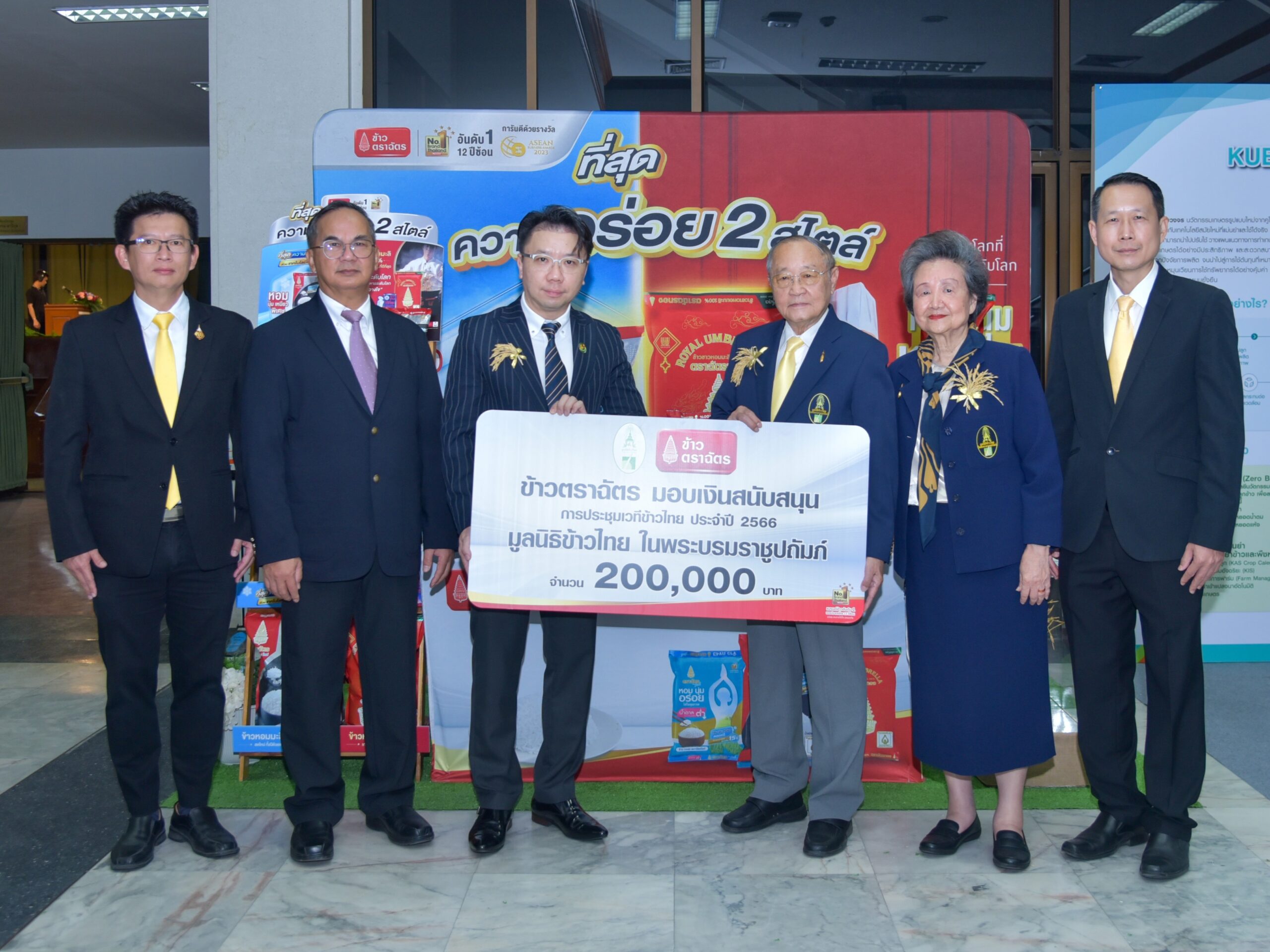 มูลนิธิข้าวไทยฯ ร่วมกับ ข้าวตราฉัตร จัดการประชุมเวทีข้าวไทย 2566