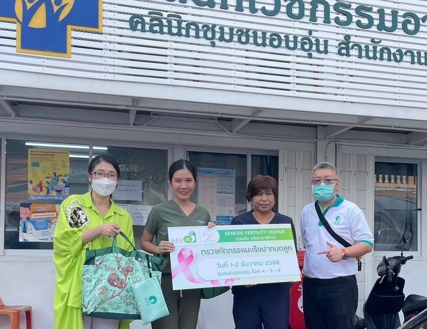 GFC ร่วมกับ คลินิกเวชกรรมอารีรักษ์ ตรวจคัดกรองมะเร็งปากมดลูก