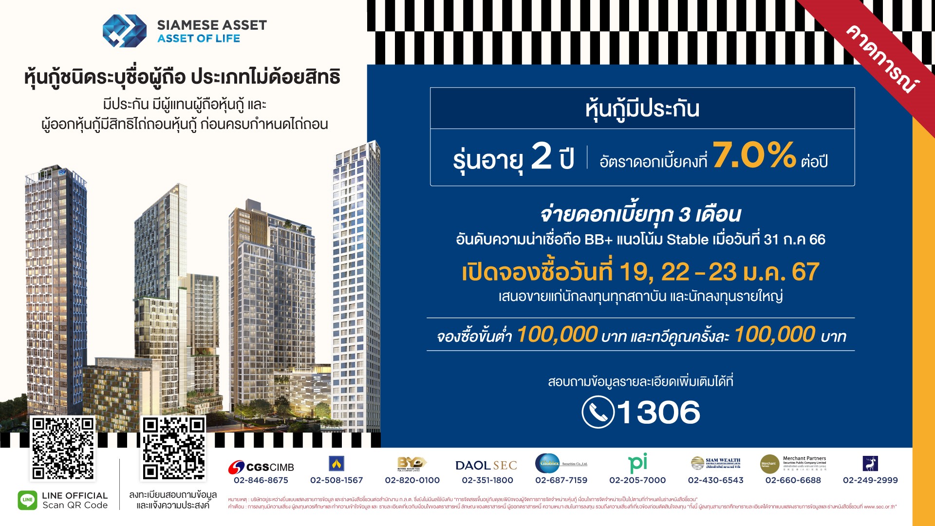 SA จ่อขายหุ้นกู้มีประกัน ชูดอกเบี้ย 7% ต่อปี