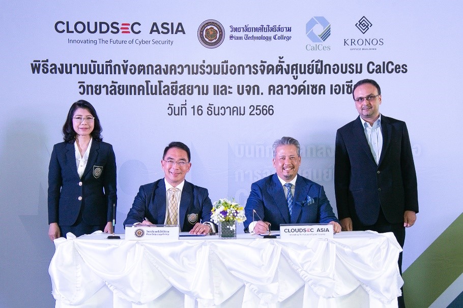 “คลาวด์เซค” จับมือ “วิทยาลัยเทคโนโลยีสยาม”จัดตั้งศูนย์ฝึกอบรม CalCes