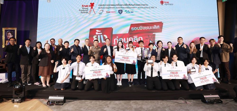ทรูปลูกปัญญา ประกาศผล!! ก๊วนมือปราบไซเบอร์วัย “YOUNG” ไอเดียเด็ด