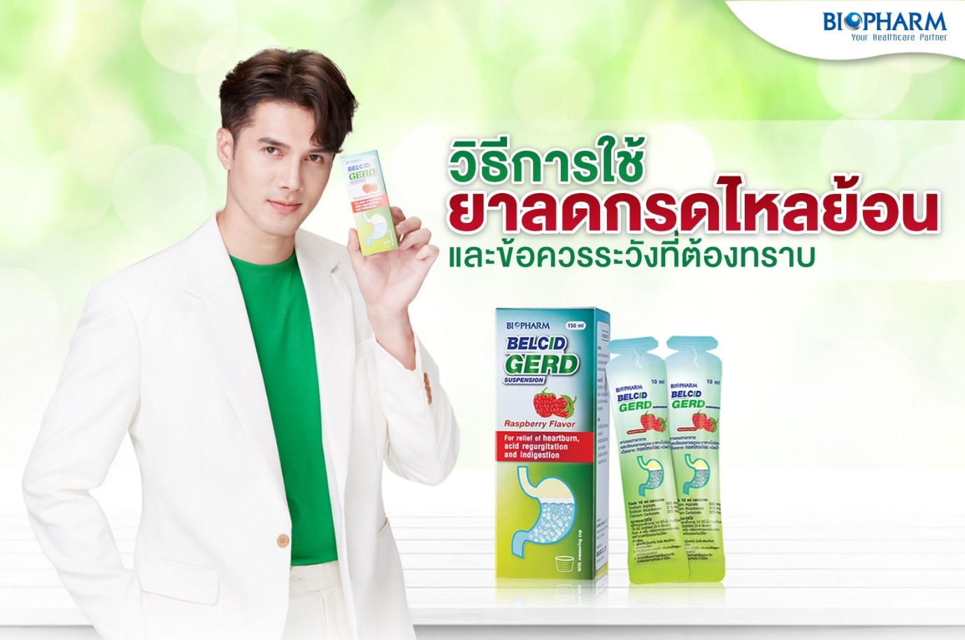 วิธีการใช้ยาลดกรดไหลย้อน และข้อควรระวังที่ต้องทราบ
