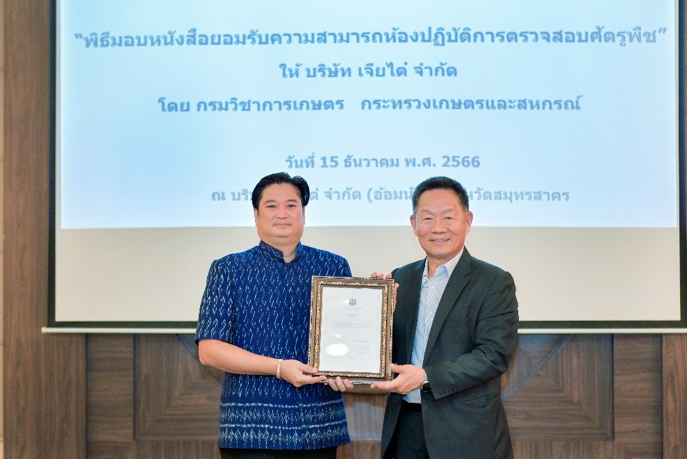 เจียไต๋ยกระดับมาตรฐานการตรวจสอบศัตรูพืช