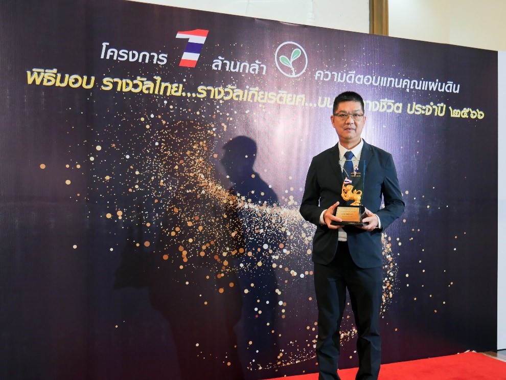 เจียไต๋รับรางวัลองค์กรคุณภาพ ประจำปี 2566