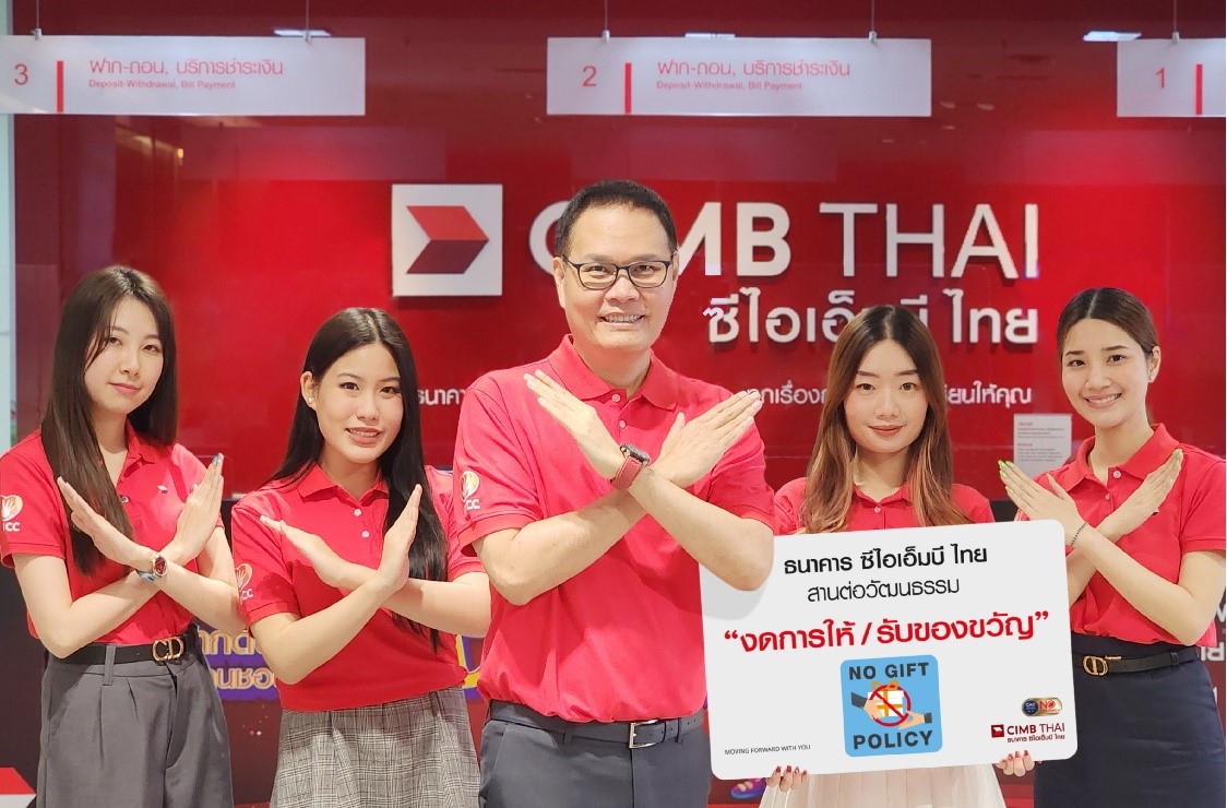 ธนาคาร ซีไอเอ็มบี ไทย สานต่อวัฒนธรรม “งดการให้และการรับของขวัญ”