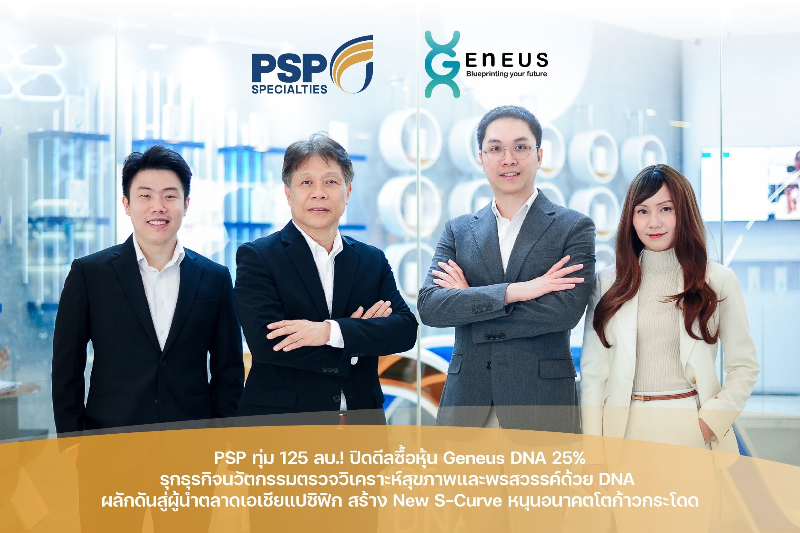 PSP ทุ่ม 125 ลบ.! ปิดดีลซื้อหุ้น Geneus DNA 25%