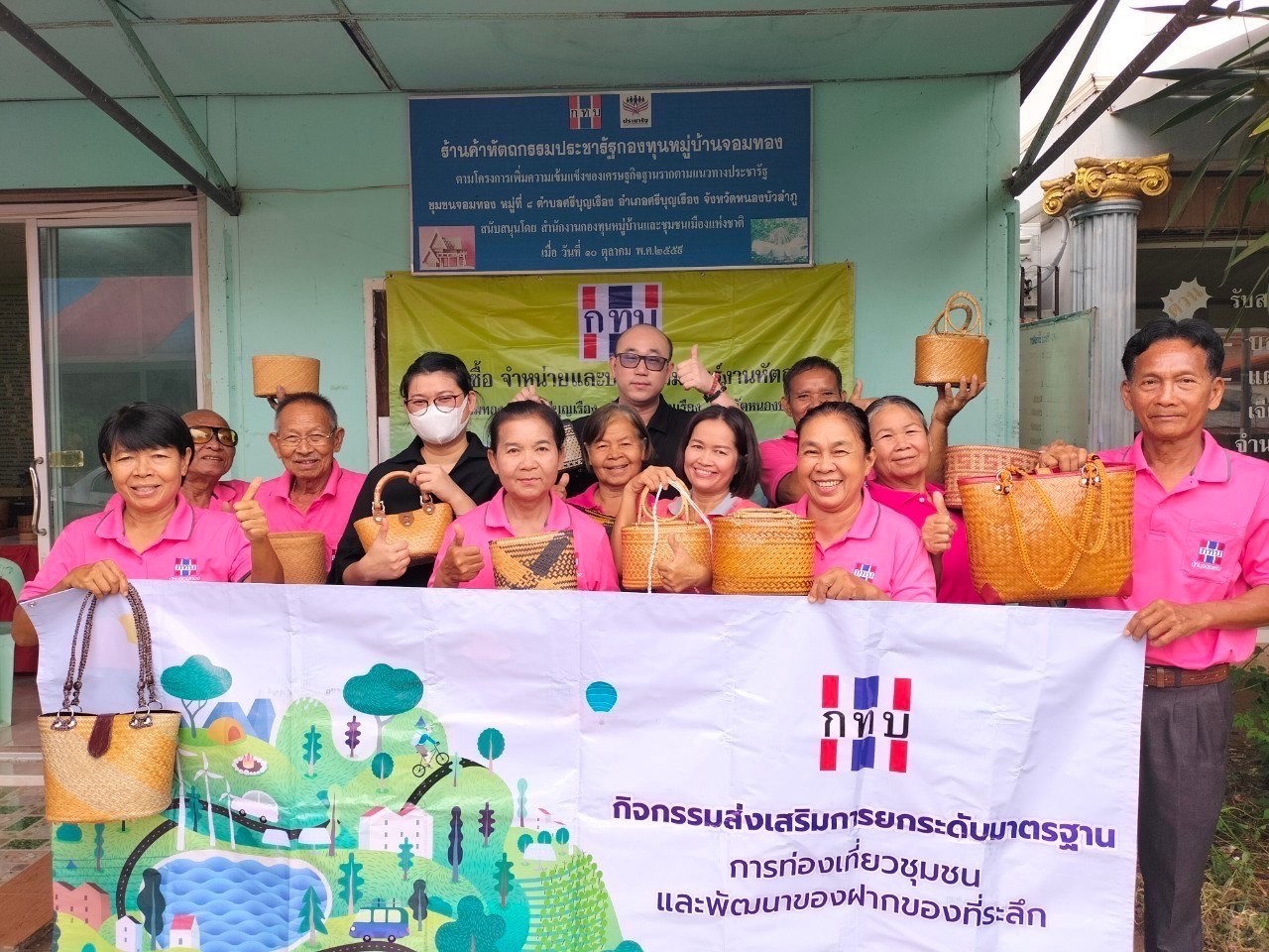 สำนักงานกองทุนหมู่บ้านและชุมชนเมืองแห่งชาติ (กทบ.)