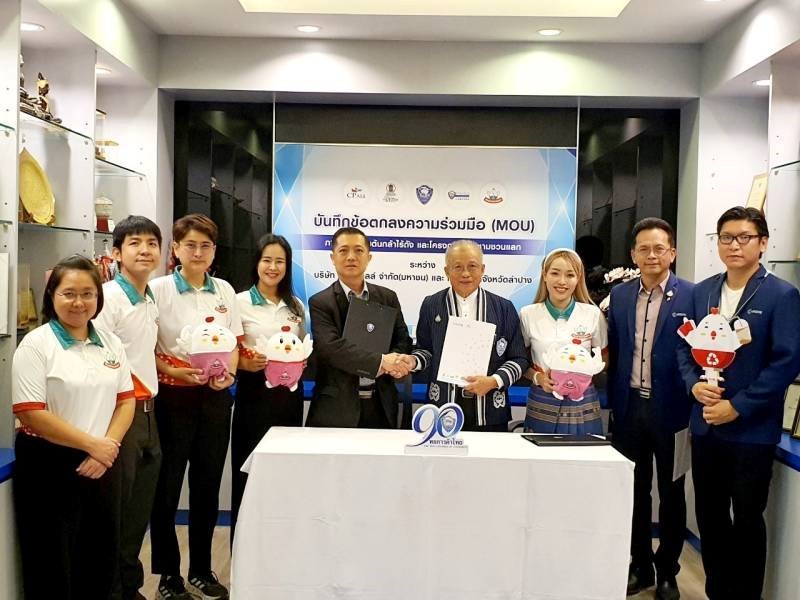 ซีพี ออลล์ จับมือหอการค้าจังหวัดลำปาง หนุนกิจกรรมการคัดแยกขยะ