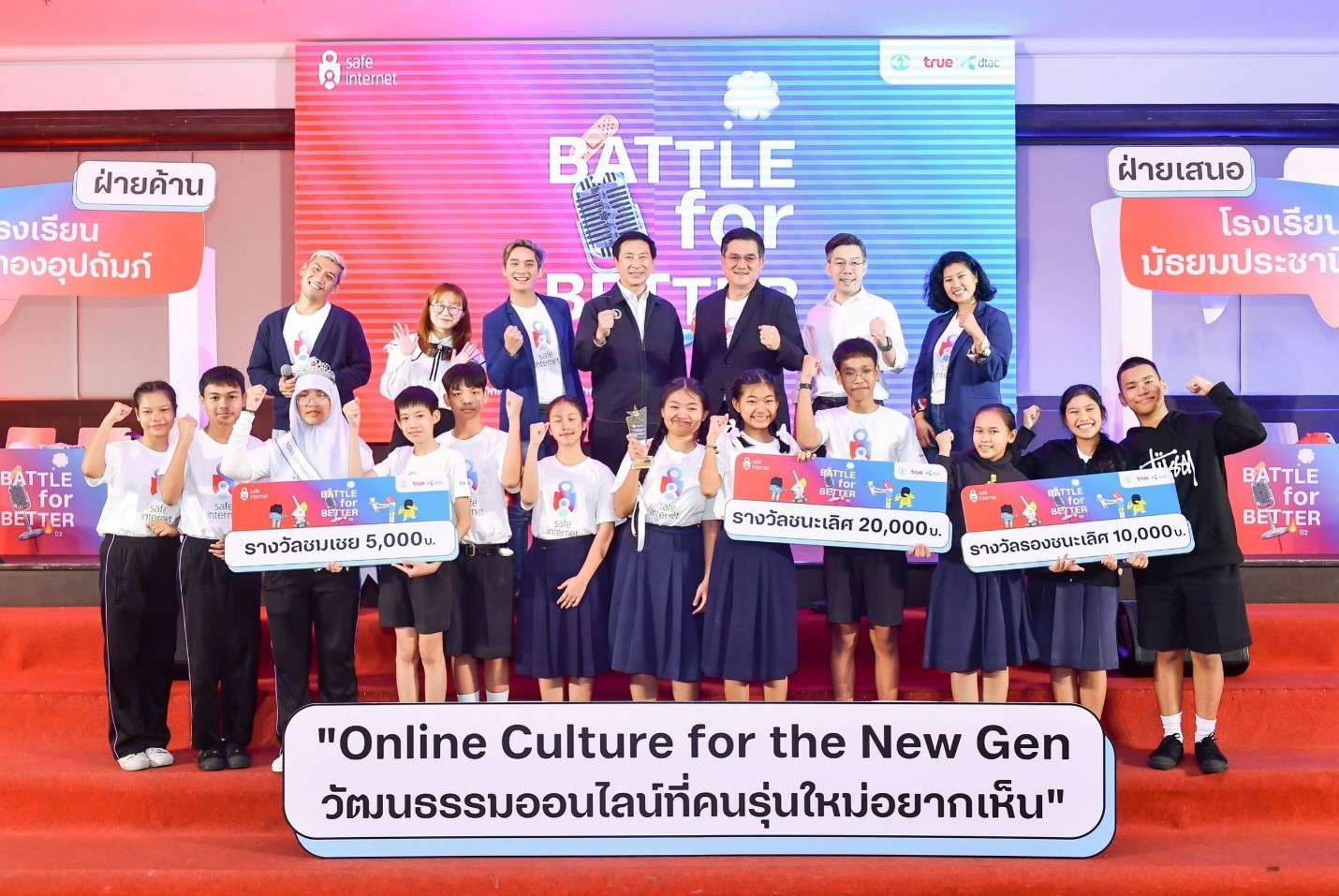 สานต่อความสำเร็จทรู-ดีแทค ผนึก กทม. จัด “Battle for Better” ปี2