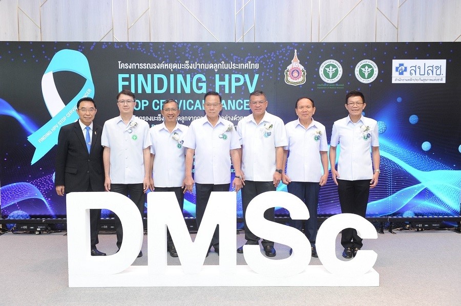 สธ. จัดโครงการรณรงค์หยุดมะเร็งปากมดลูกในประเทศไทย