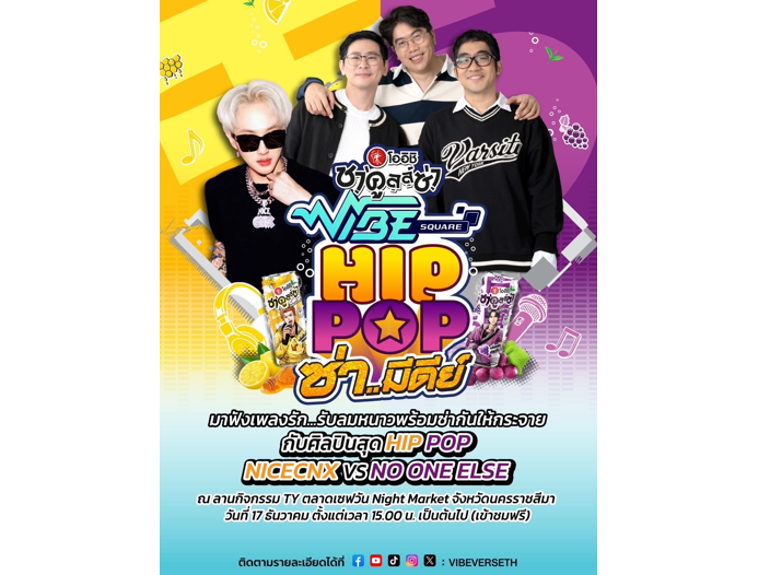 โออิชิ ชาคูลล์ซ่า จัดคอนเสิร์ต OISHI CHAKULZA X VIBE SQUARE