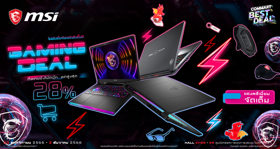 ลดกระหน่ำรับสิ้นปี กับ MSI ที่งาน Commart BEST DEAL เกมมิ่งโน้ตบุ๊ก