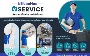 NocNoc Service บริการครบเรื่องบ้าน…การันตีเรื่องช่าง