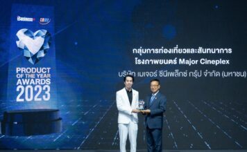 เมเจอร์ ซีนีเพล็กซ์ คว้ารางวัล PRODUCT OF THE YEAR AWARDS 2023