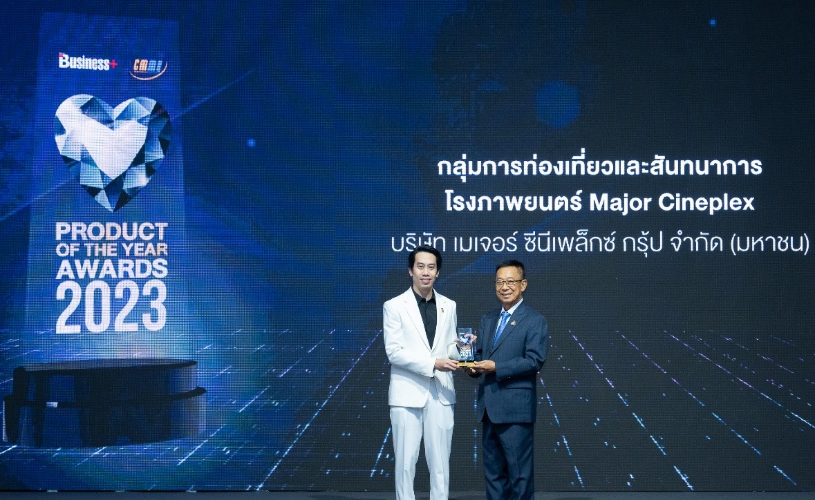 เมเจอร์ ซีนีเพล็กซ์ คว้ารางวัล PRODUCT OF THE YEAR AWARDS 2023