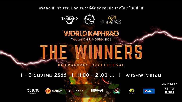 สยามพารากอน และ ออล ออฟ ลัคจัดงาน “กะเพรา” ฟู้ด เฟสติวัล