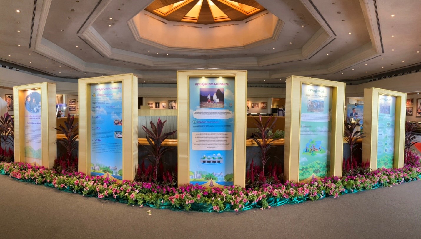 สำนักงาน กปร. ขอเชิญชมนิทรรศการเฉลิมพระเกียรติ