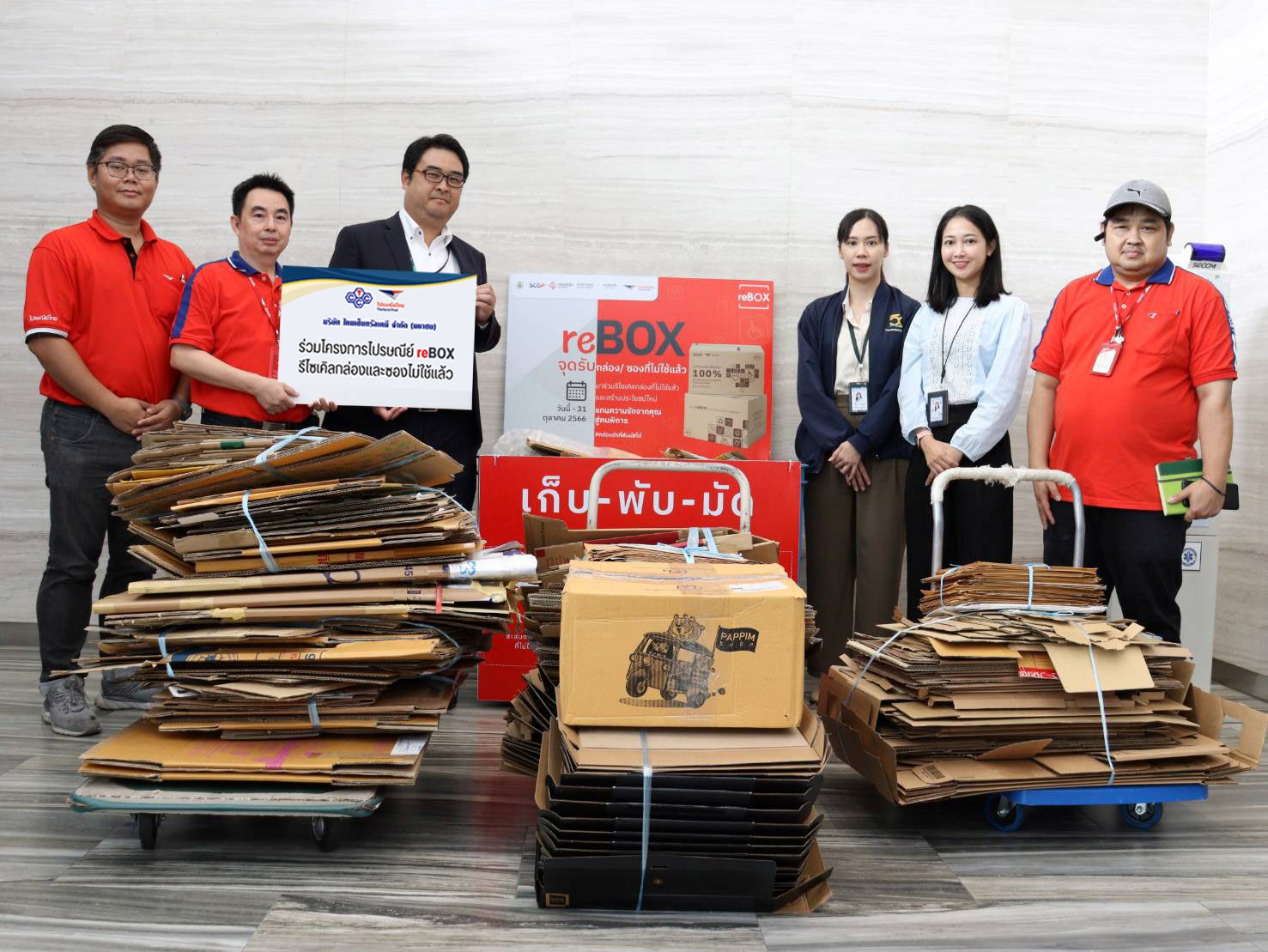 บมจ.ไทยเซ็นทรัลเคมี ร่วมโครงการไปรษณีย์  reBOX