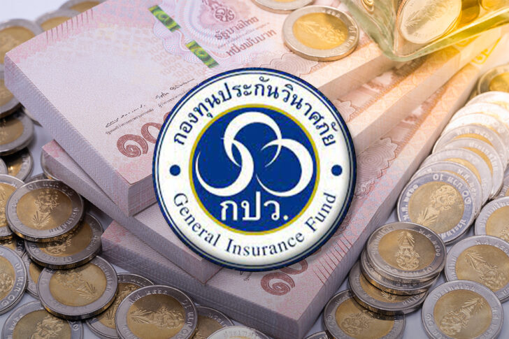 กองทุนประกัน กองทุนประกัน
