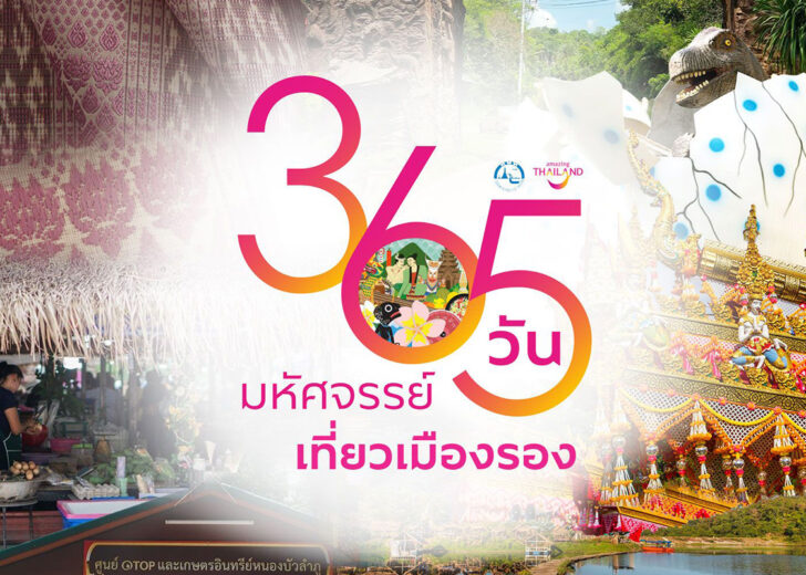 ท่องเที่ยวเมืองรอง