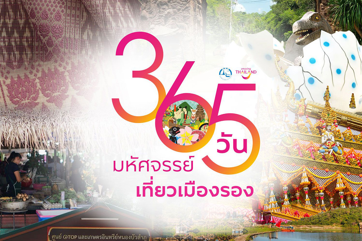 บูม “เมืองรอง 55 จังหวัด” ดันท่องเที่ยวขับเคลื่อน GDP 25%