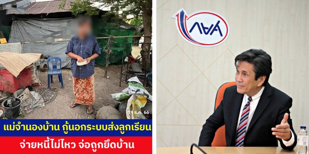 แจงแม่กู้นอกระบบส่งลูกเรียน กยศ.เผยอนุมัติเงินกู้ยืมแล้วตั้งแต่เดือน มิ.ย. 66