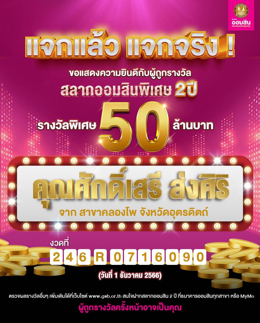ออมสิน