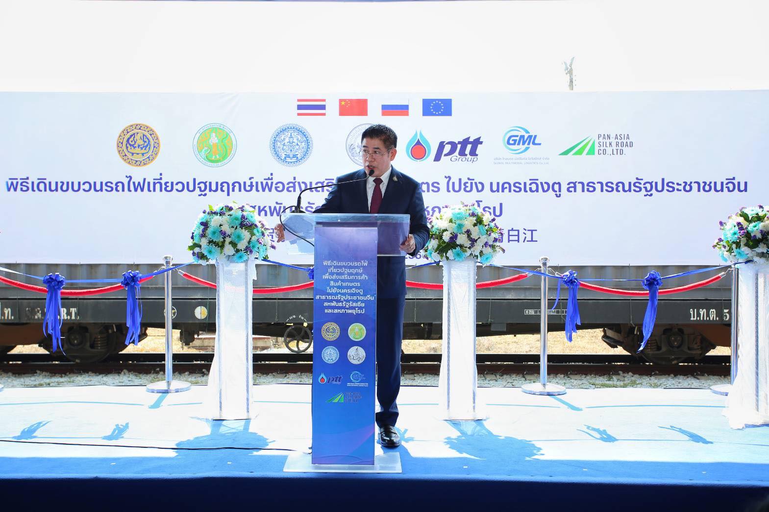 ไทยปล่อยขบวนรถไฟ ส่งสินค้าเกษตรข้ามทวีปรอบปฐมฤกษ์ ผ่านจีนสู่ยุโรป