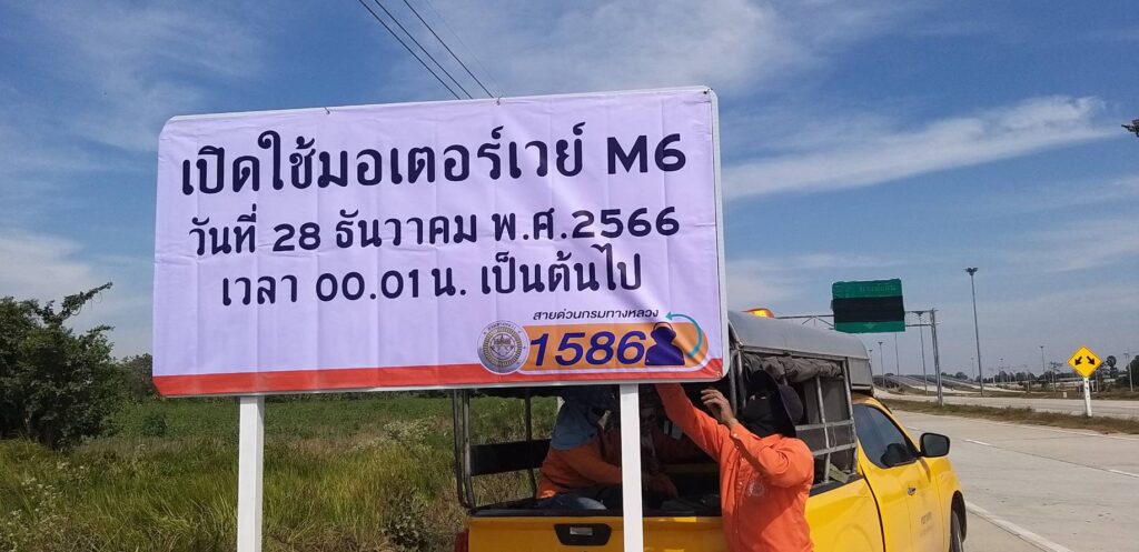มอเตอร์เวย์บางปะอิน-นครราชสีมา