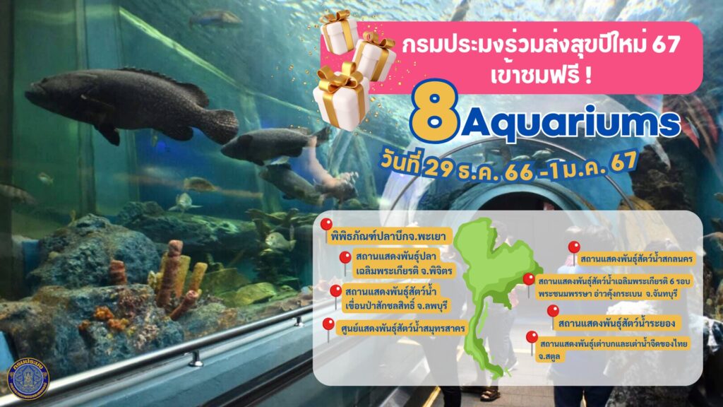 อควาเรียม